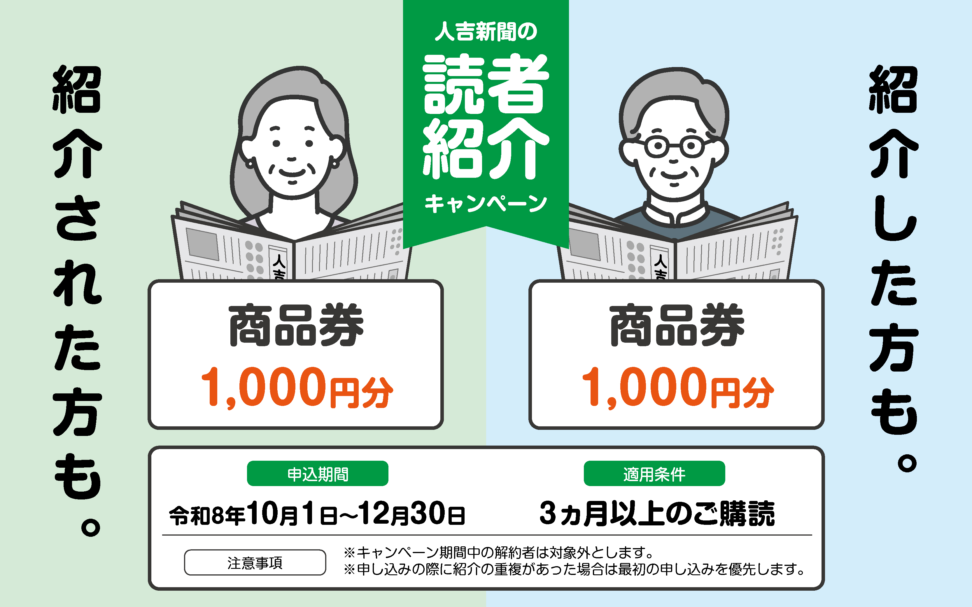 キャンペーン